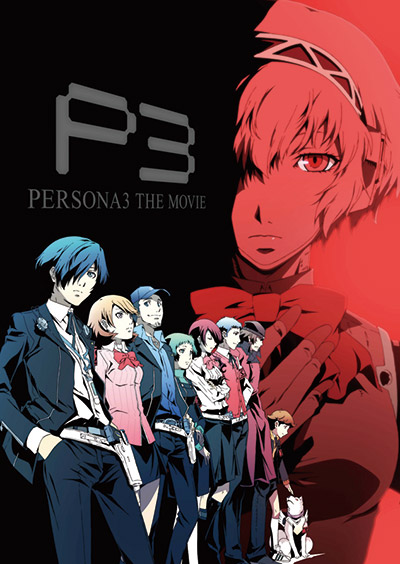 劇場版「ペルソナ3」