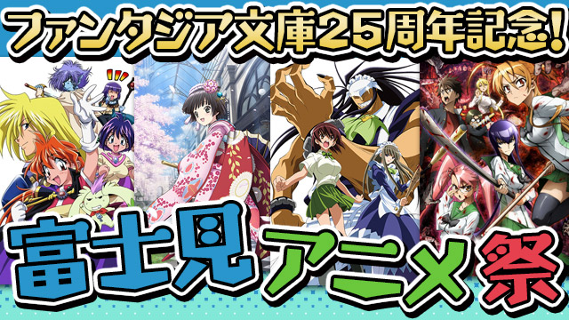 富士見アニメ祭 神さまのいない日曜日 ドコモdアニメストア