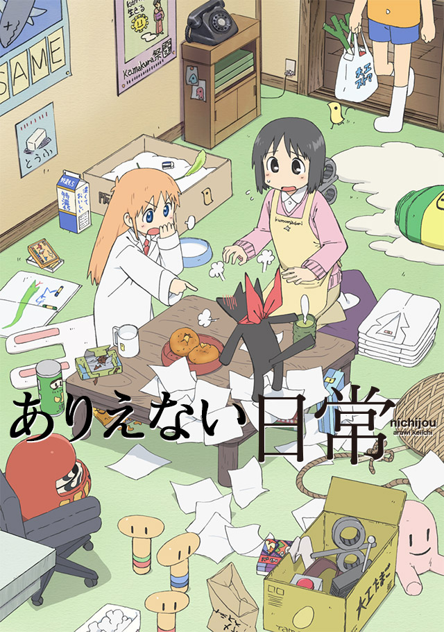 ありえない 日常 特集