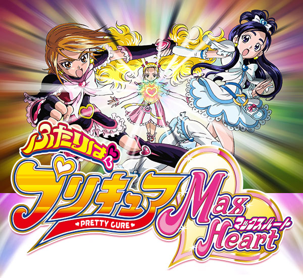 新作劇場版公開記念 ふたりはプリキュアmaxheart ふたりはプリキュアsplash Star 特集 Dアニメストア 新作劇場版公開記念 ふたりはプリキュアmaxheart ふたりはプリキュアsplash Star 特集 Dアニメストア