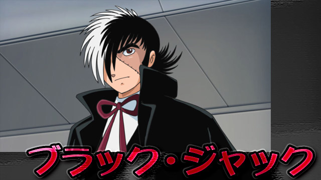 手塚アニメ総力 特集第2弾