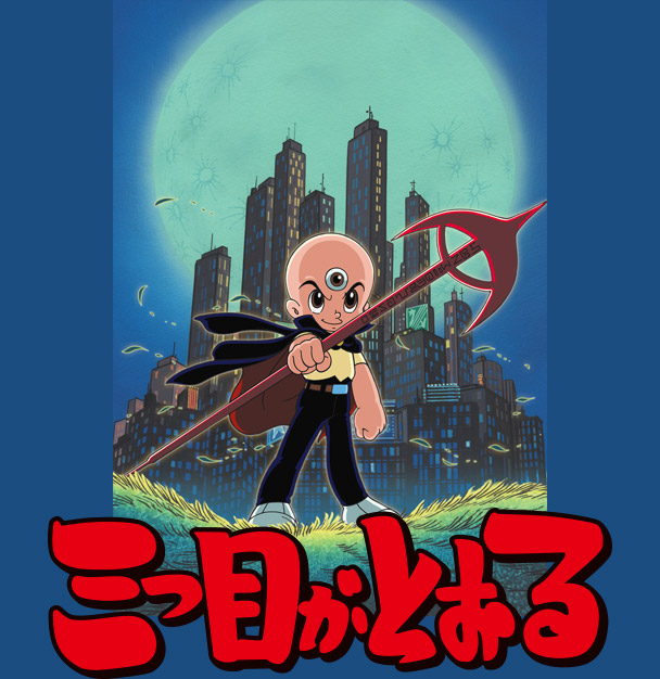 手塚アニメ総力 特集第2弾